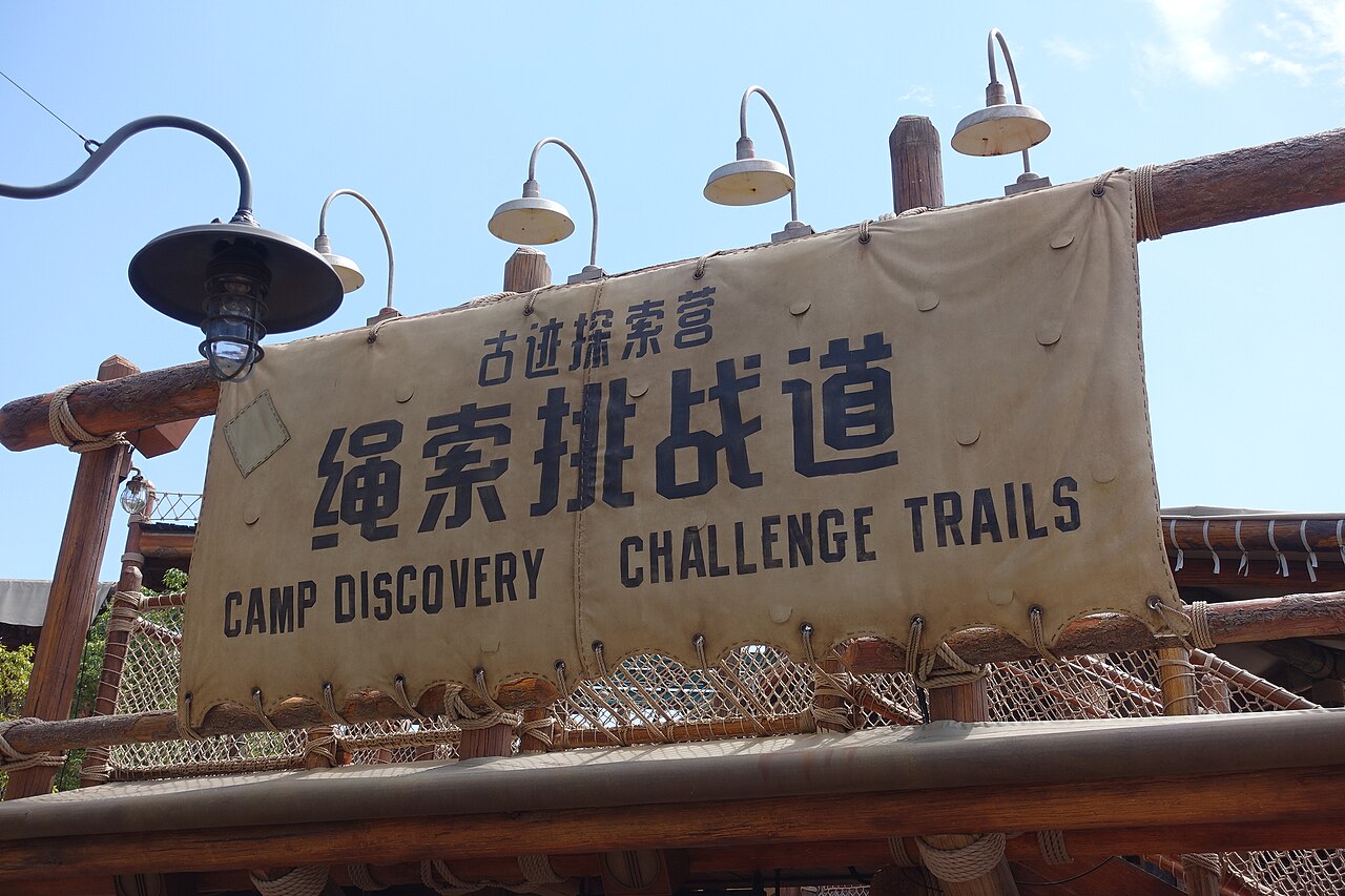 Challenge Trails at Camp Discovery
