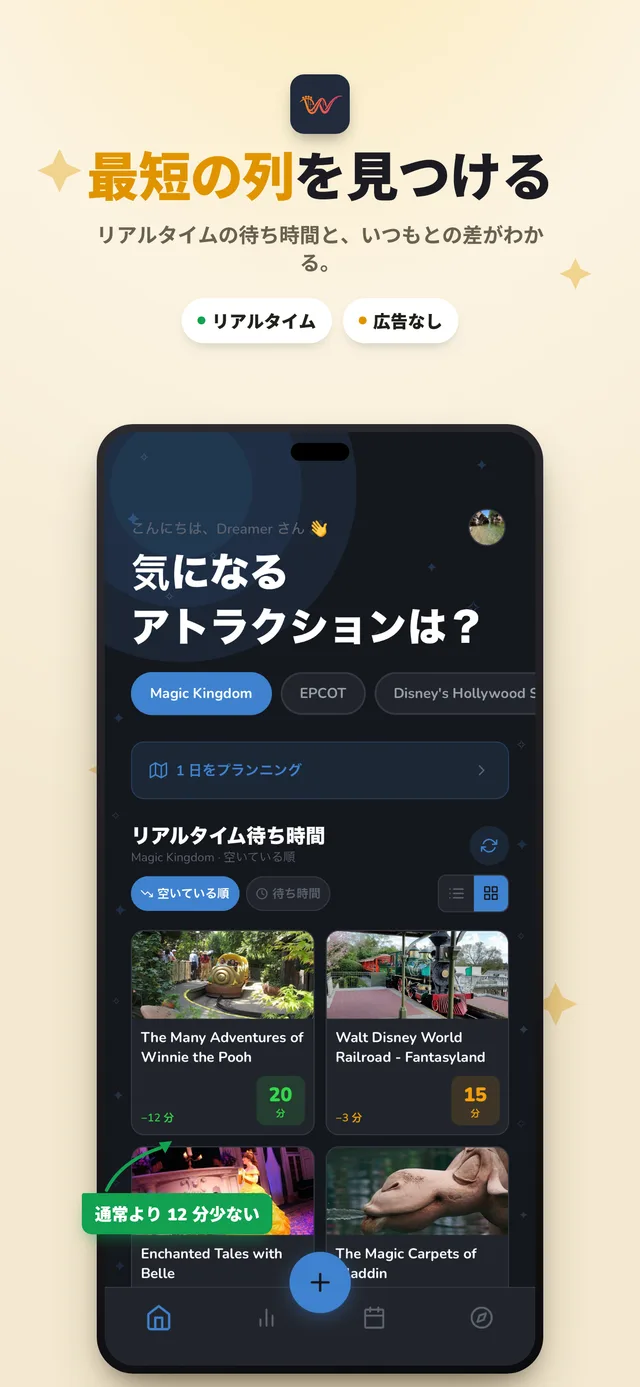 WikiCoaster のホーム画面